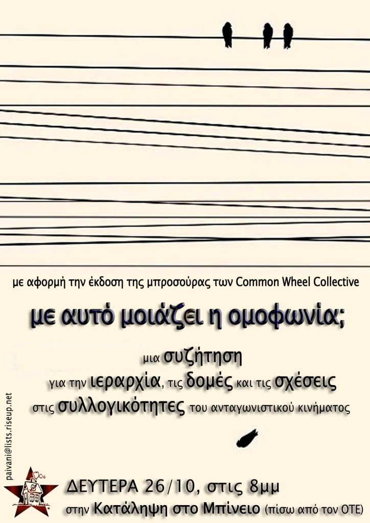 af_omofonia_mpineio