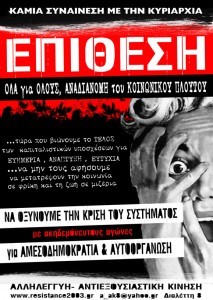 Αλληλεγγύη-Αντιεξουσιαστική Κίνηση