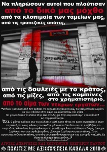 Πολίτες με Αξιοπρέπεια - Καβάλα