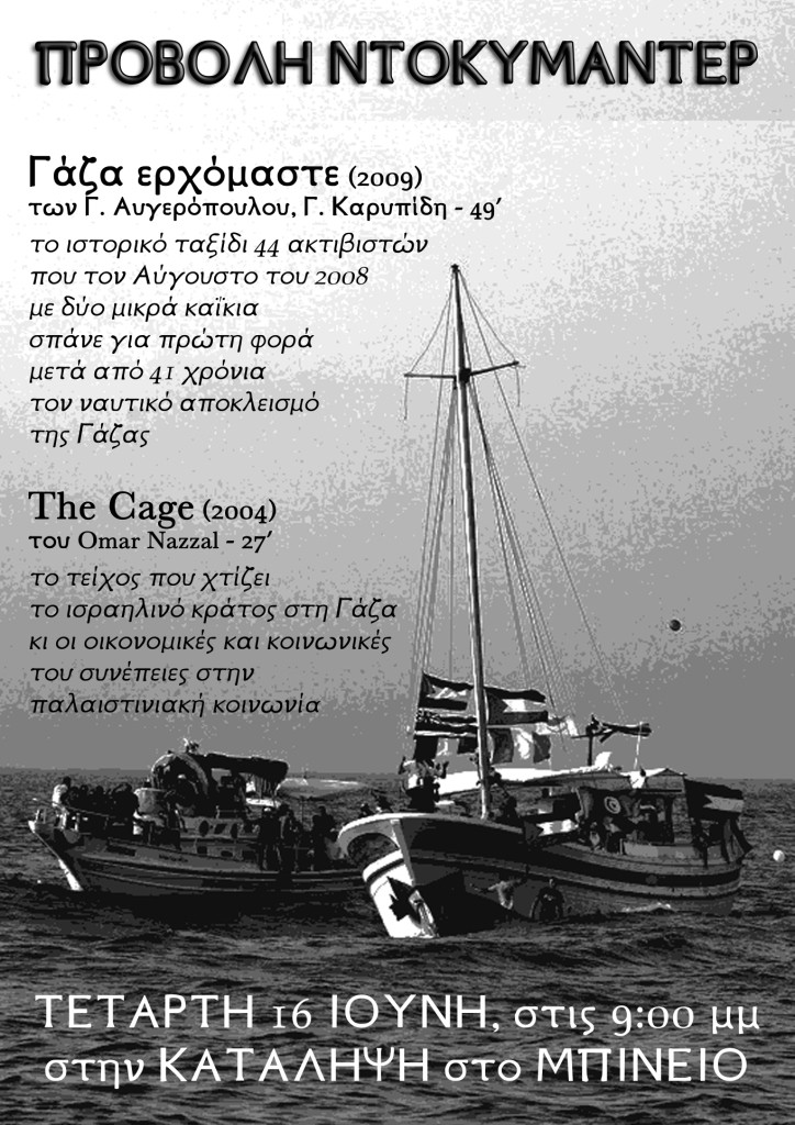 gaza 16-6-10