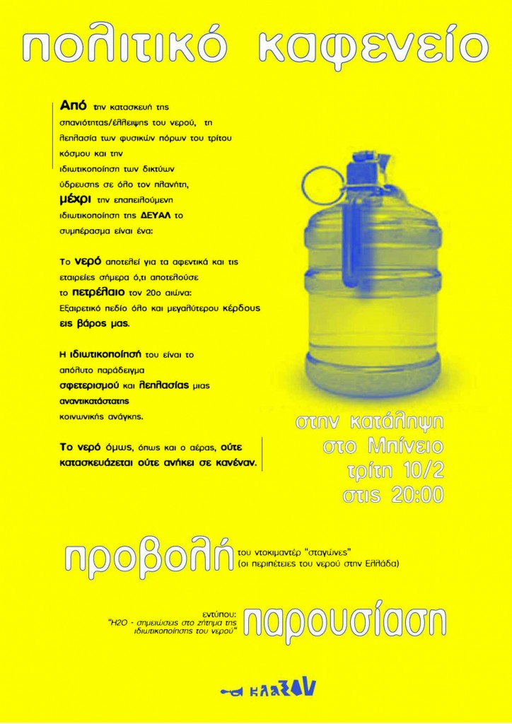 καφενειονερο