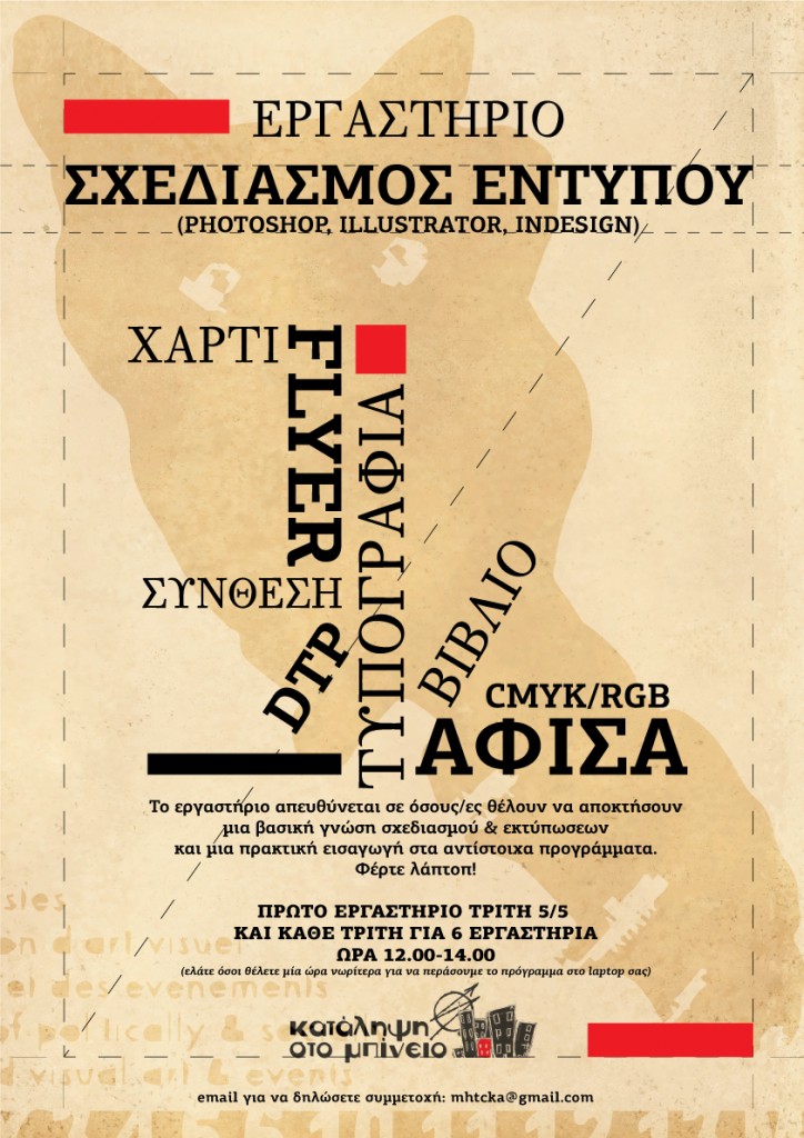 Bineio-SxediasmosEntypou-posterWEB