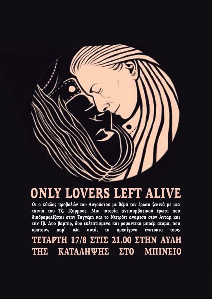 only-lovers-left-alive